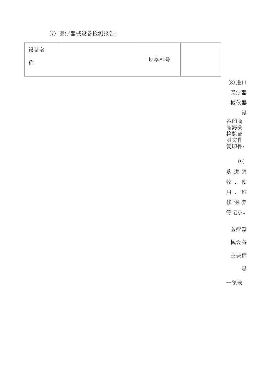 医疗设备档案建档记录_第2页