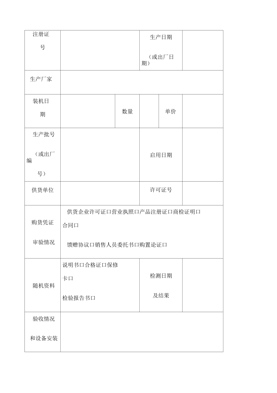 医疗设备档案建档记录_第3页