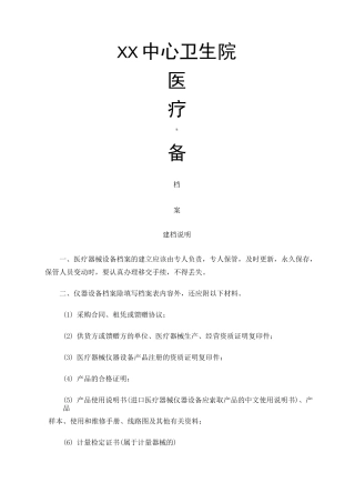 医疗设备档案建档记录