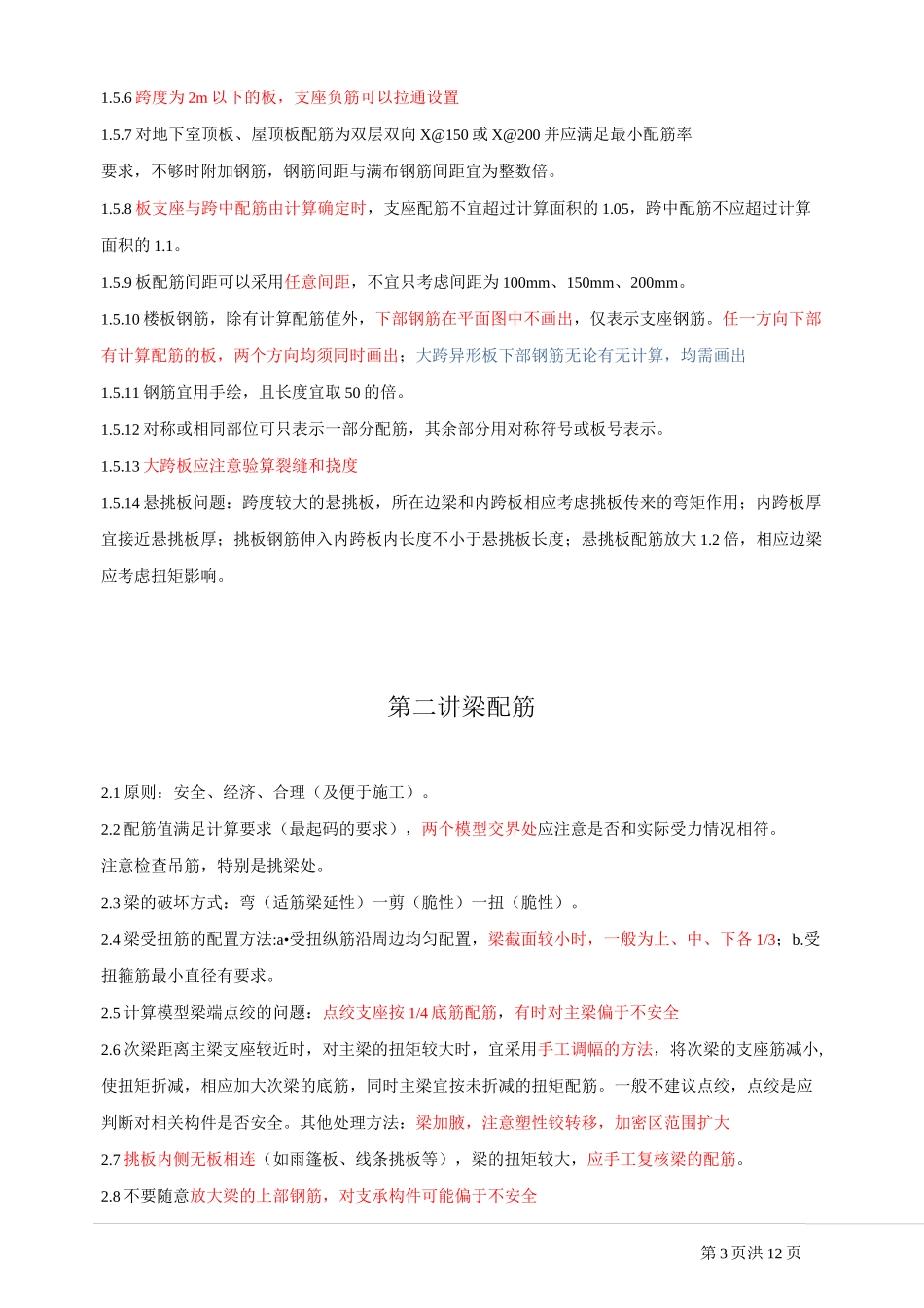 结构设计统一技术措施_第3页