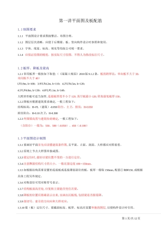 结构设计统一技术措施