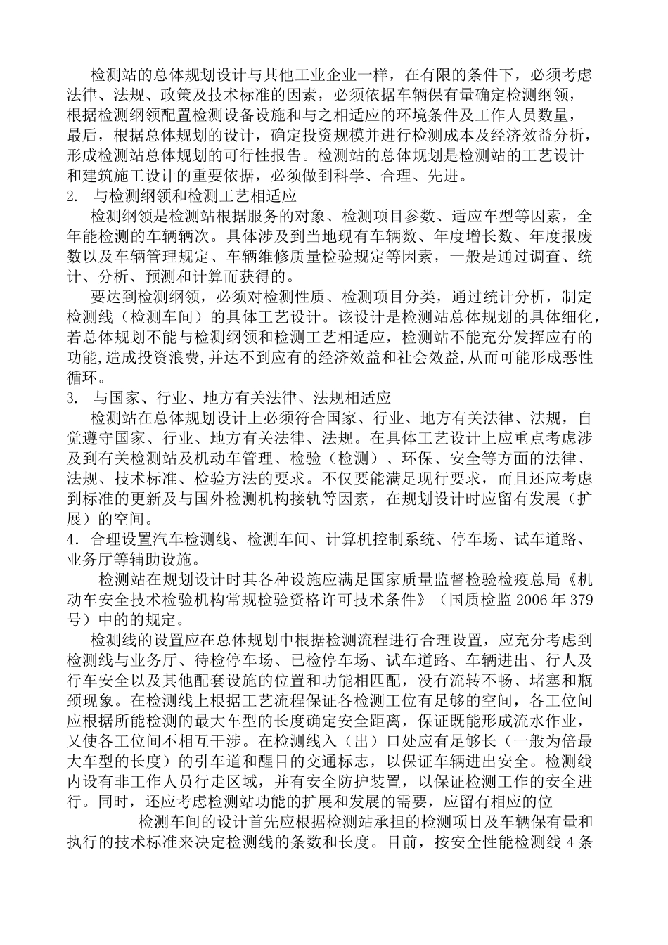 机动车检测公司可行性报告_第2页