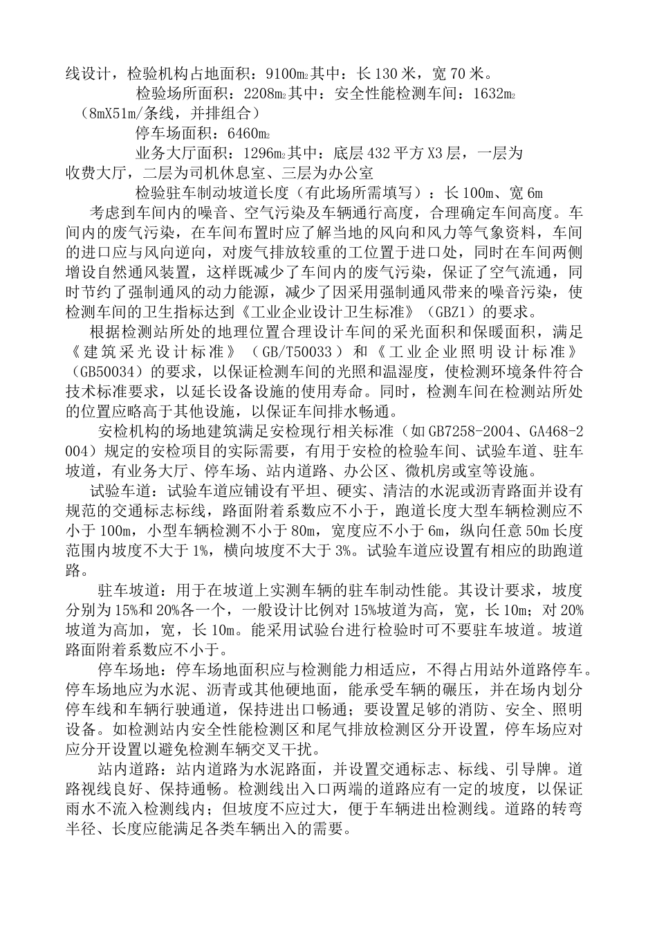 机动车检测公司可行性报告_第3页