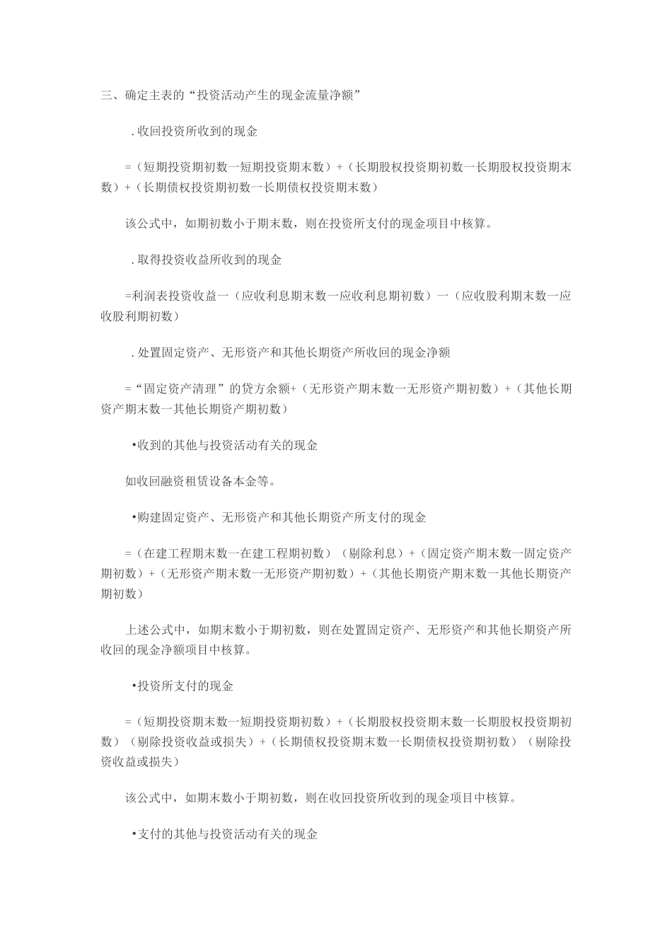 现金流量表的编制方法_第2页