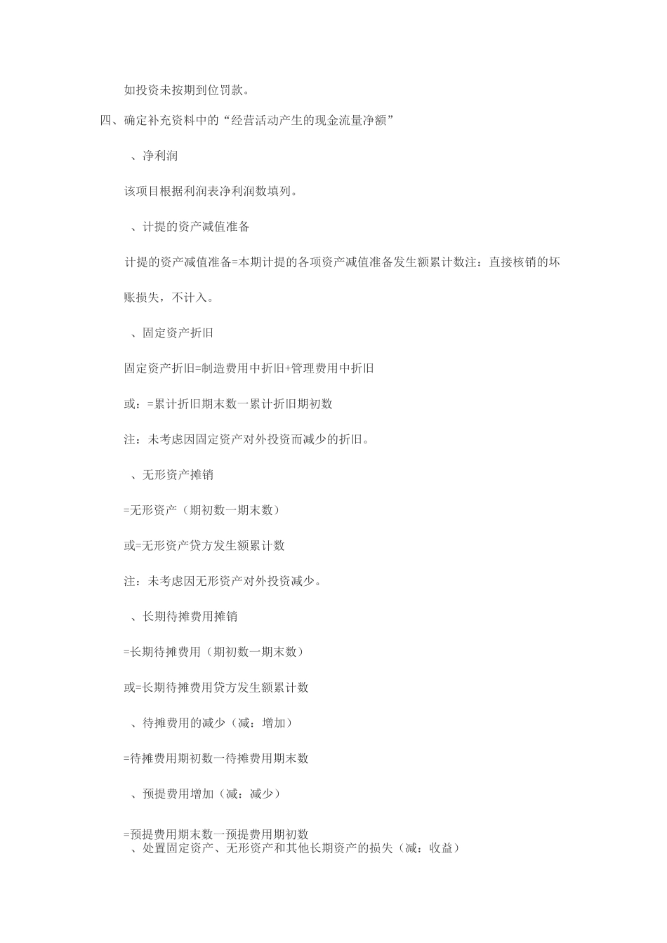 现金流量表的编制方法_第3页