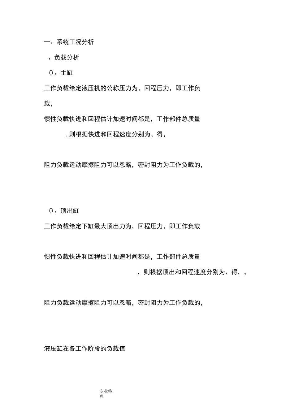 四柱万能液压机设计说明书_第1页