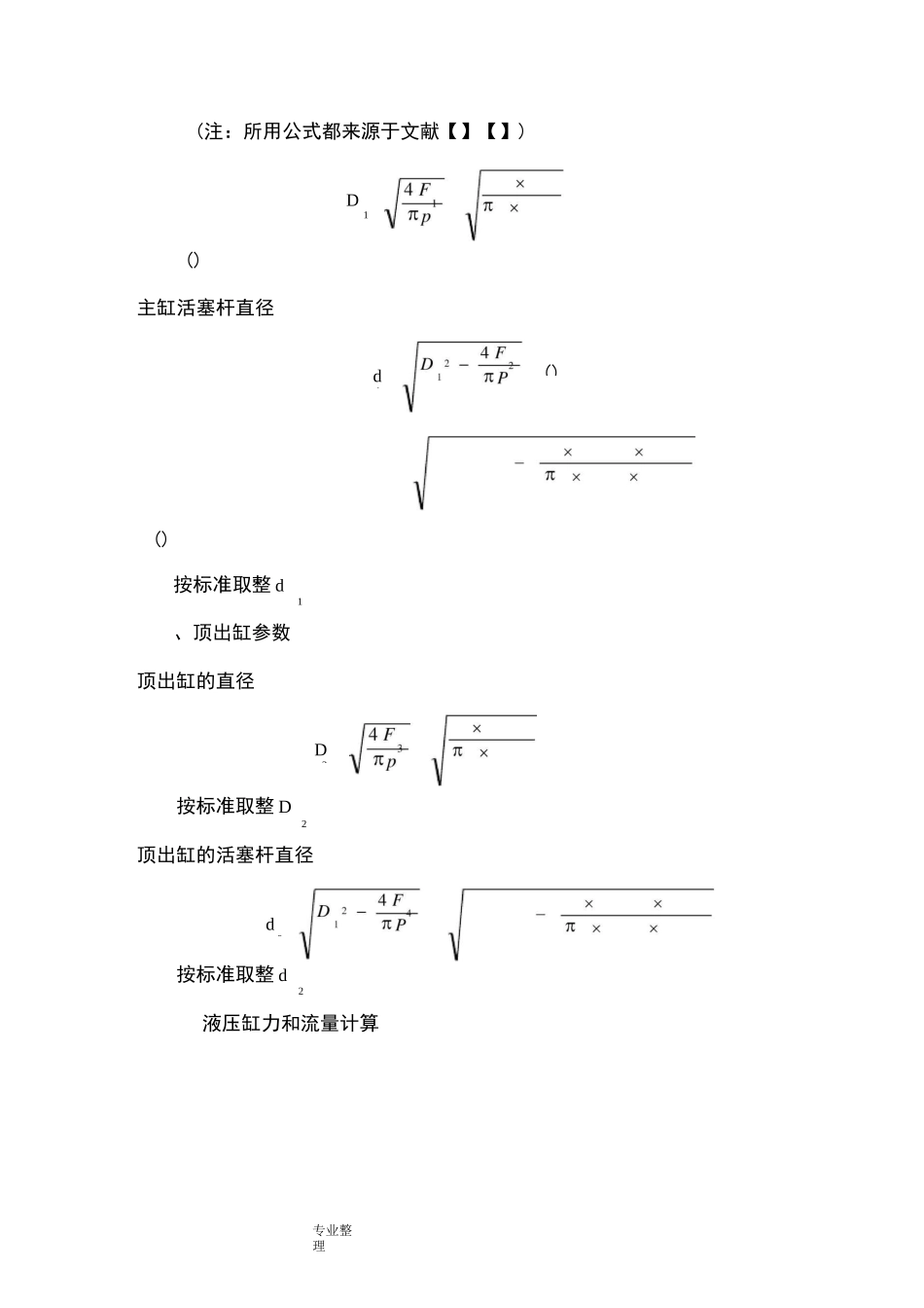 四柱万能液压机设计说明书_第3页