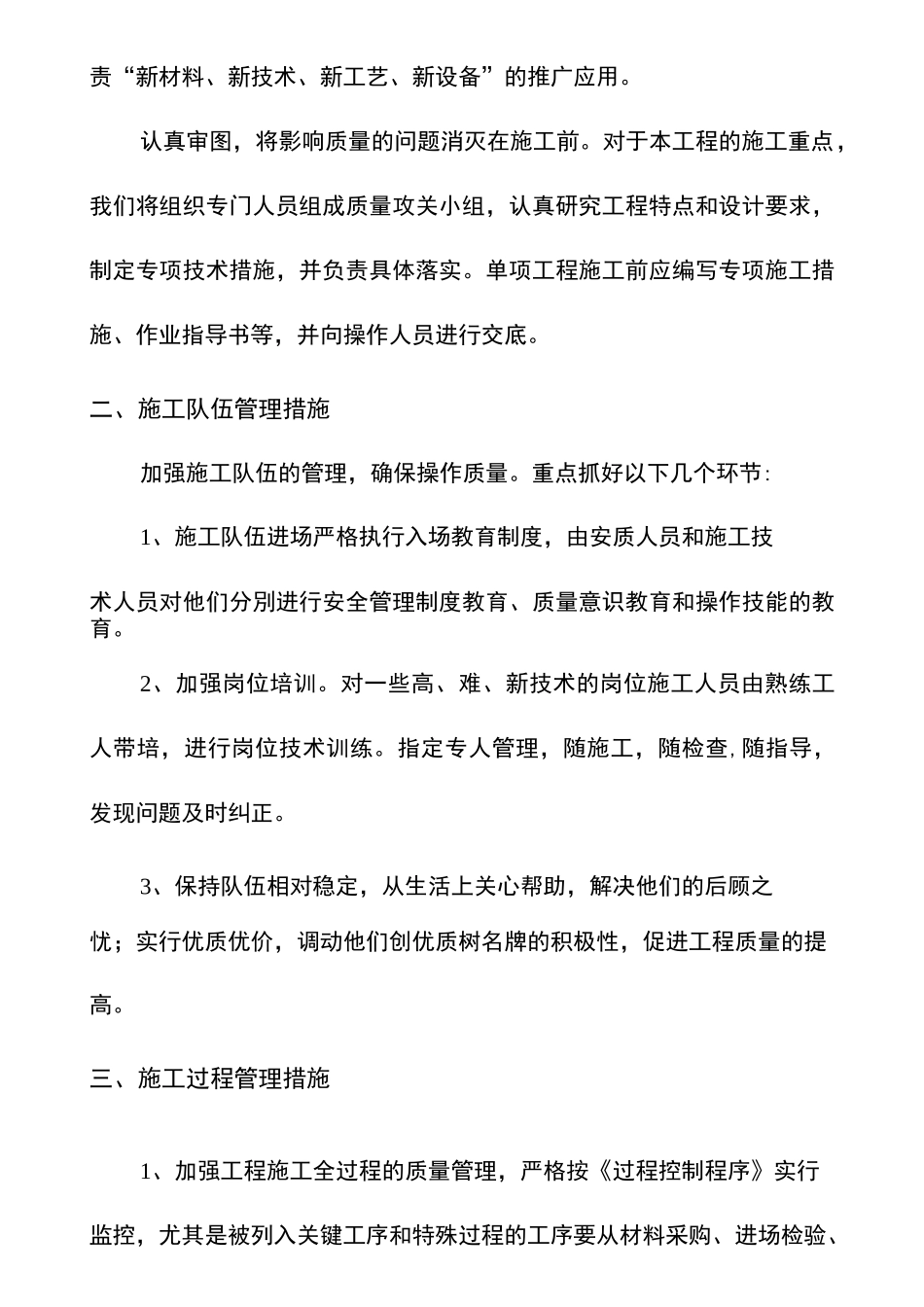 工程施工组织设计施工质量保证措施_第2页