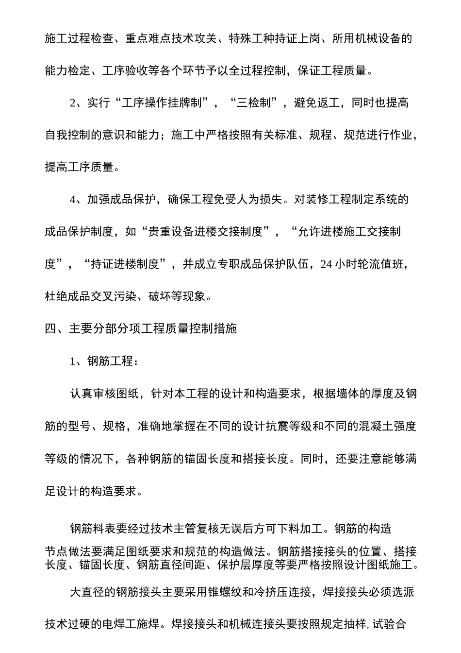 工程施工组织设计施工质量保证措施_第3页