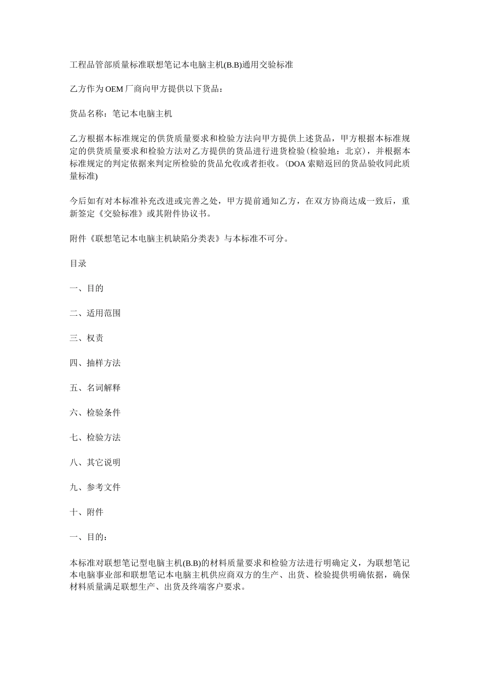 工程品管部质量标准(联想)_第1页