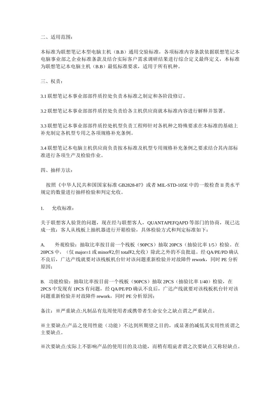 工程品管部质量标准(联想)_第2页