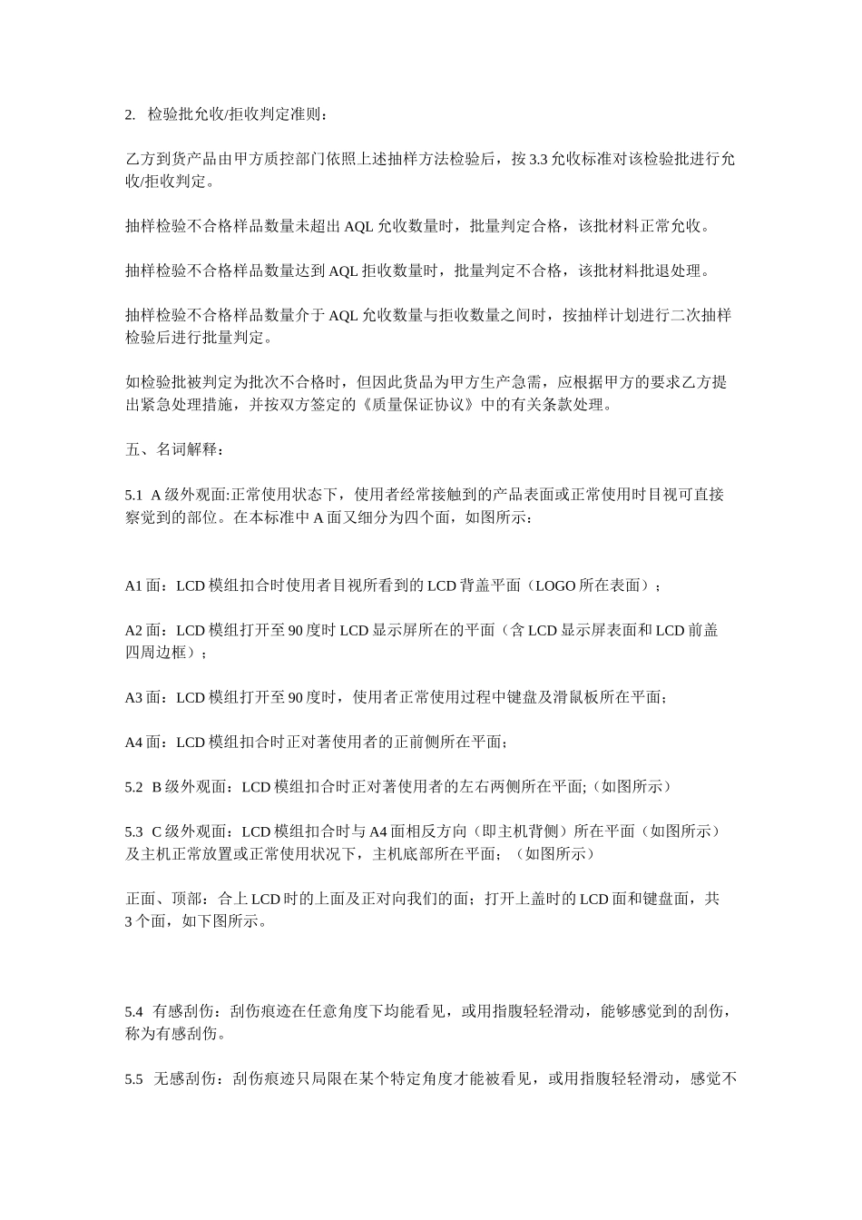 工程品管部质量标准(联想)_第3页