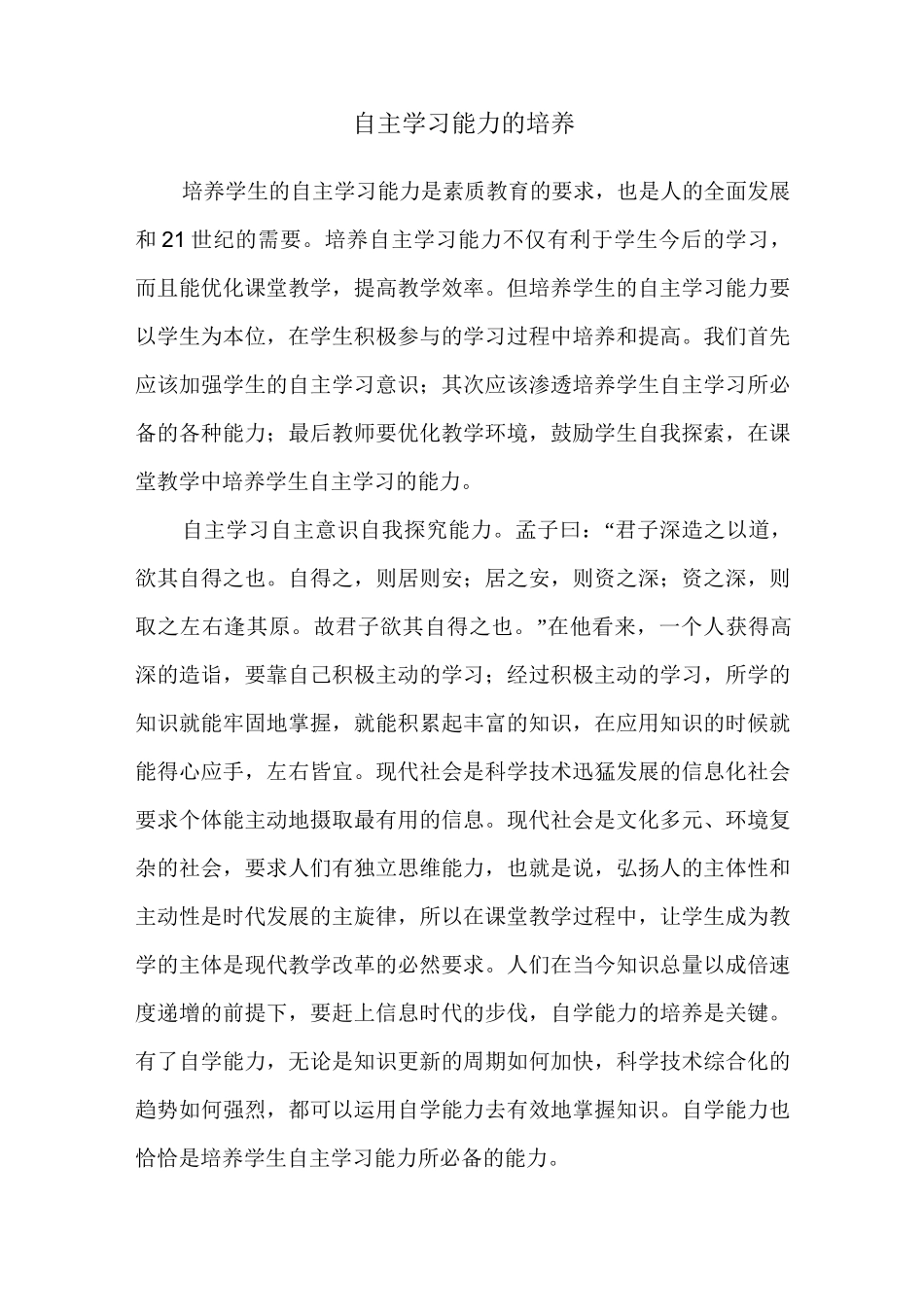 自主学习能力的培养_第1页