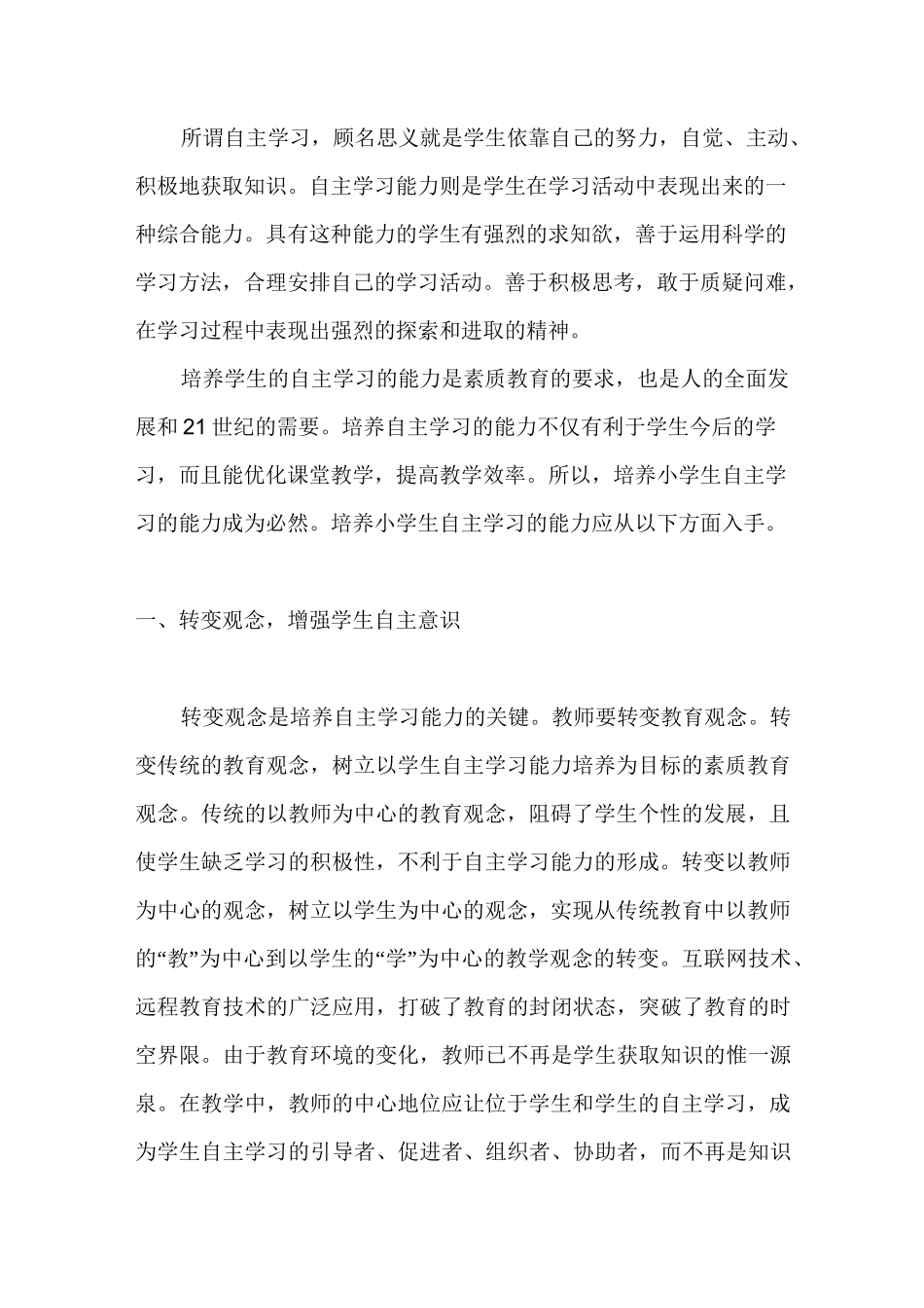 自主学习能力的培养_第2页