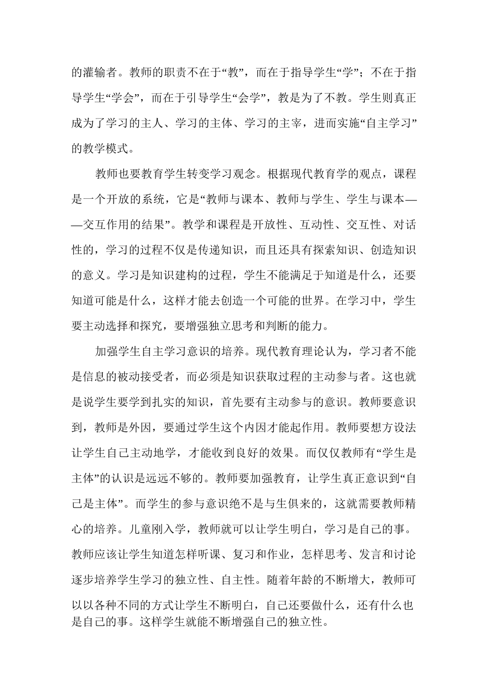 自主学习能力的培养_第3页