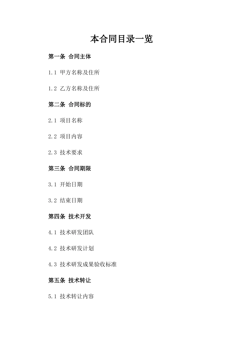 2024年人工智能助手开发应用合同_第2页