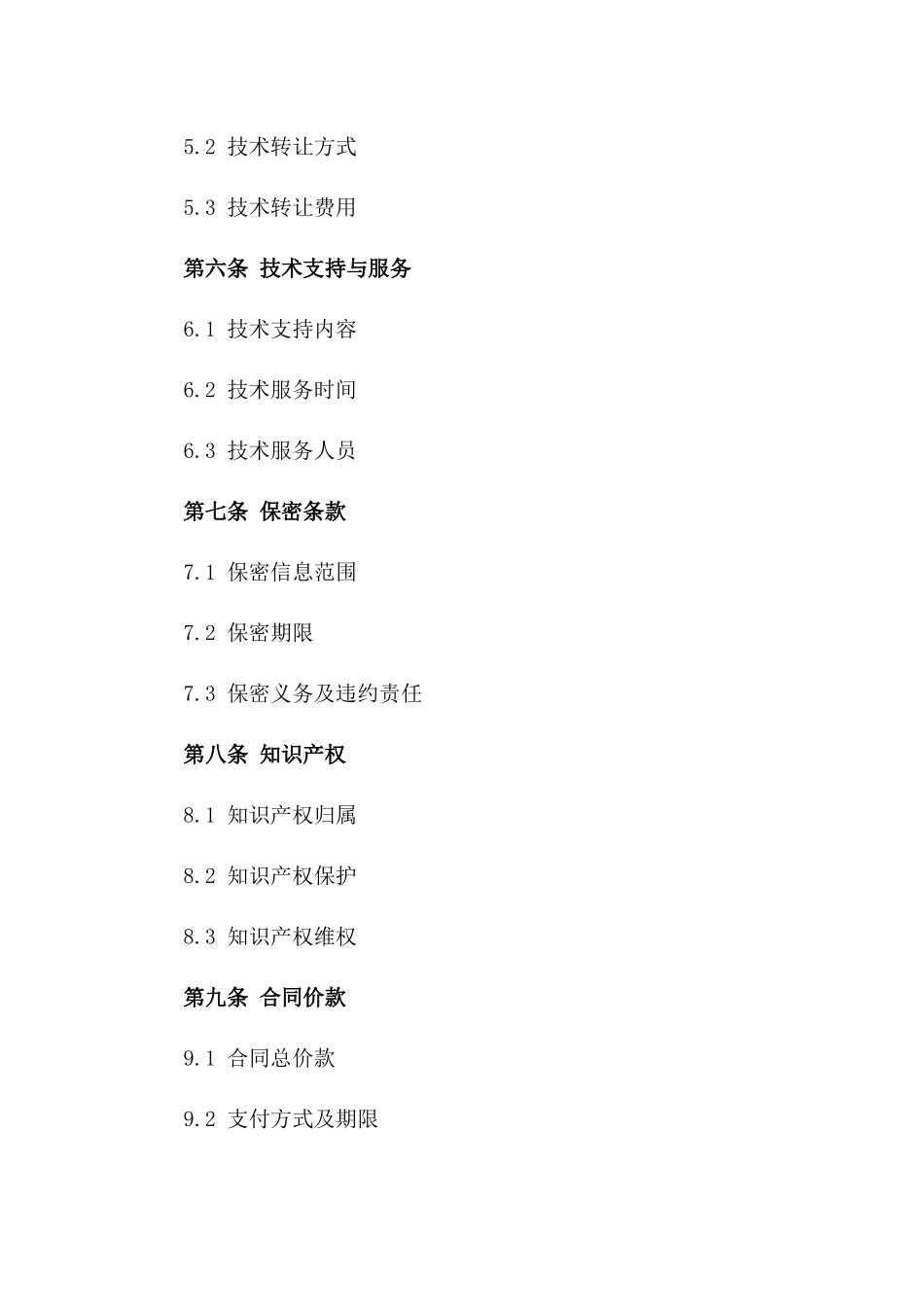 2024年人工智能助手开发应用合同_第3页