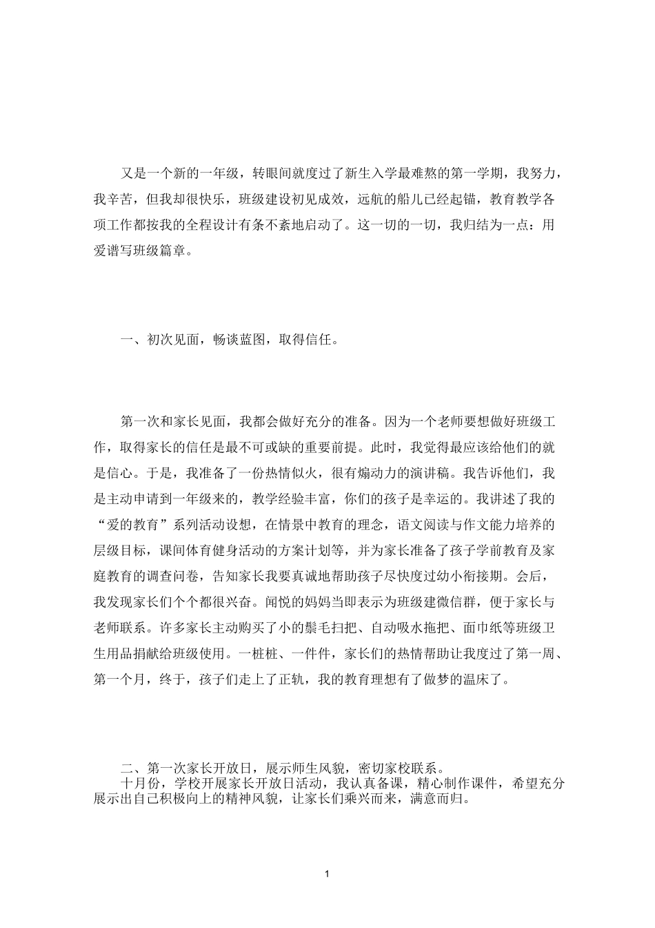 班主任带班育人方略(最新)_第1页