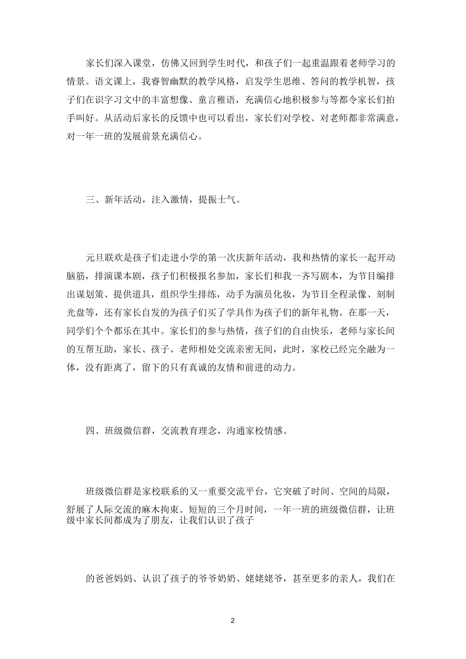 班主任带班育人方略(最新)_第2页
