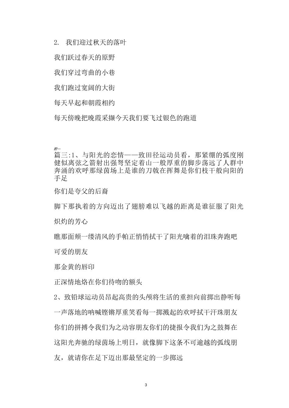 运动会加油稿诗歌形式_第3页