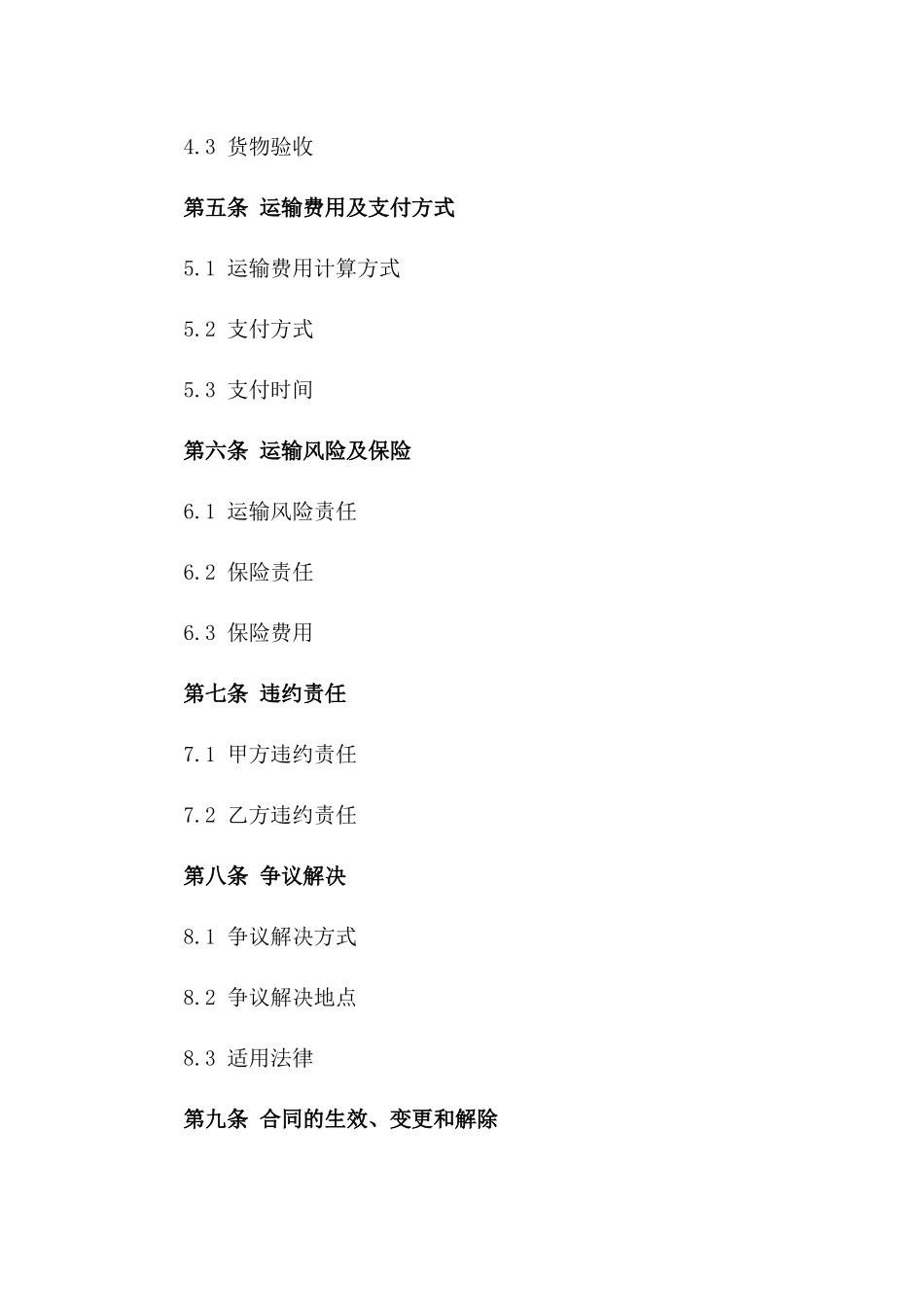 2024年国际航空货运物流合同_第3页