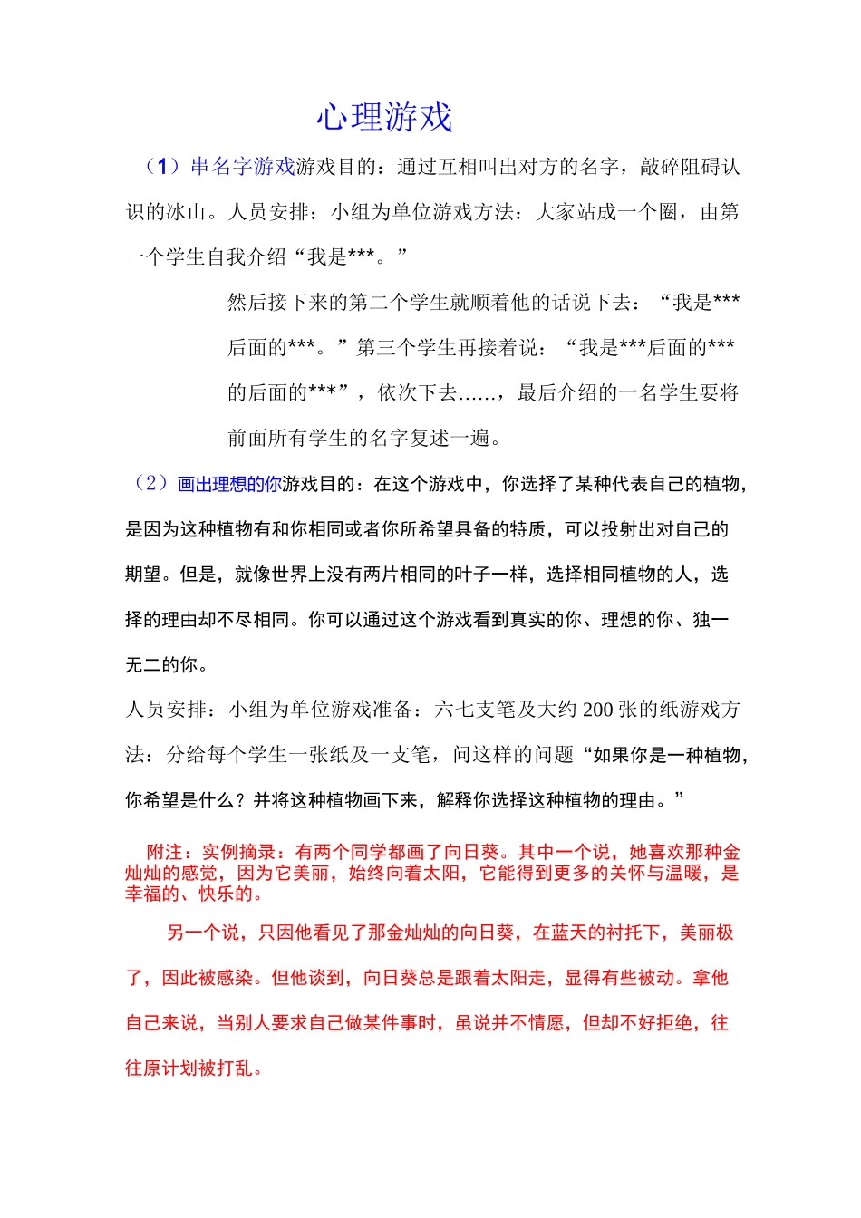 课堂心理游戏集合_第1页