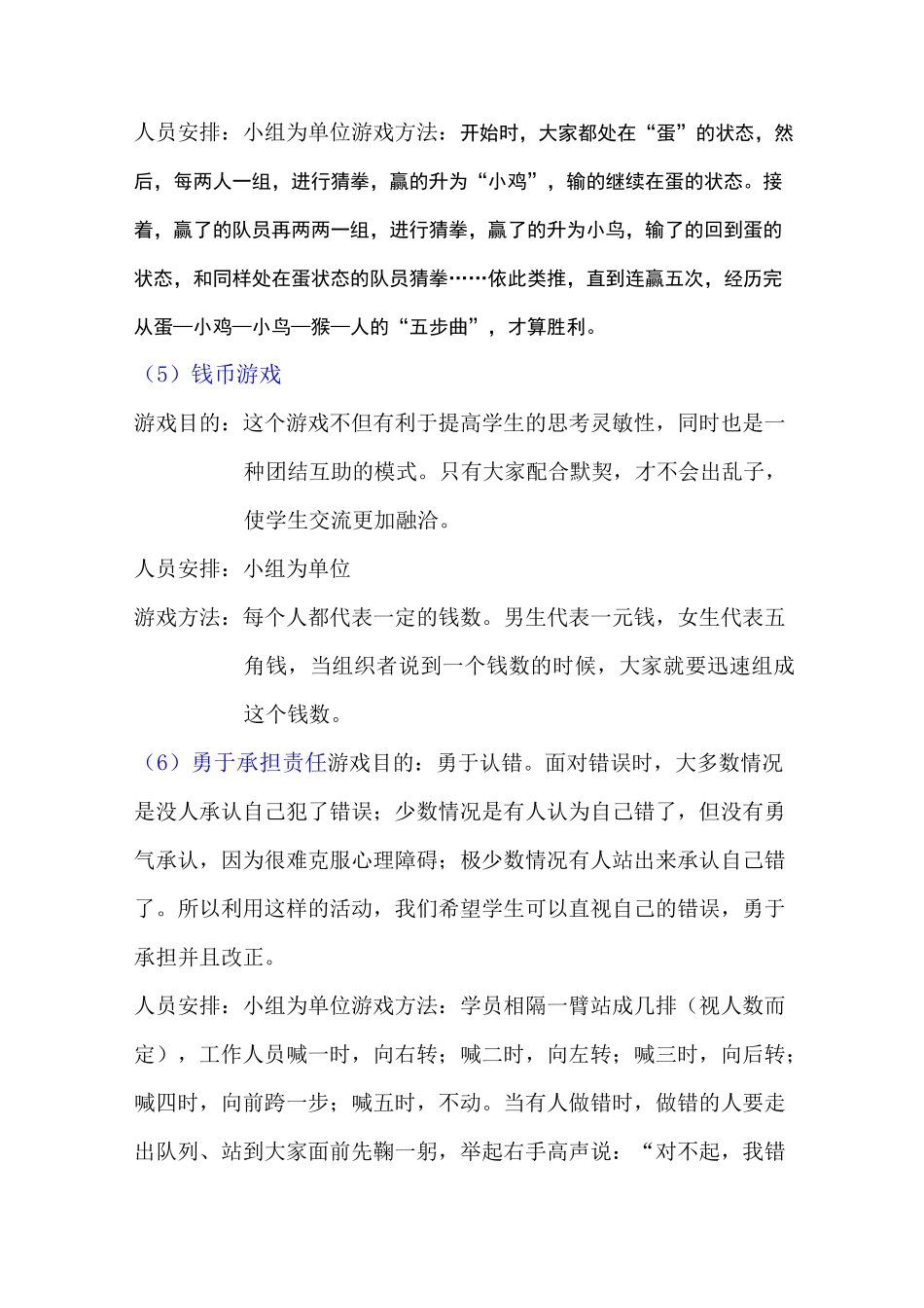 课堂心理游戏集合_第3页