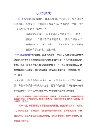 课堂心理游戏集合