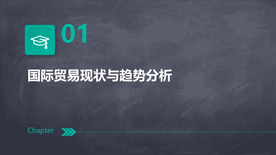 2024年国际贸易教案编写的新思路_第3页