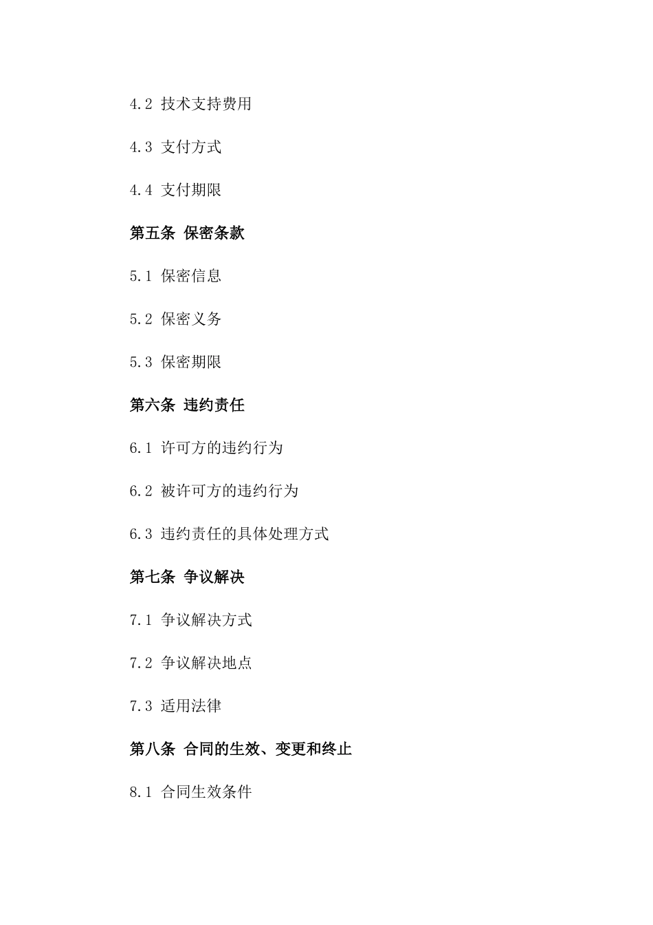 2024年全球软件许可及技术支持合同_第3页