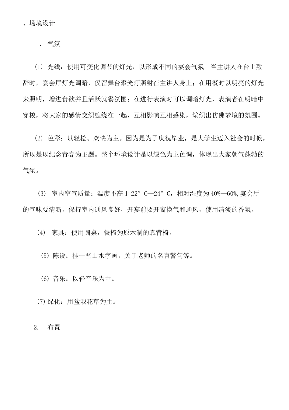 毕业宴会的设计流程_第2页