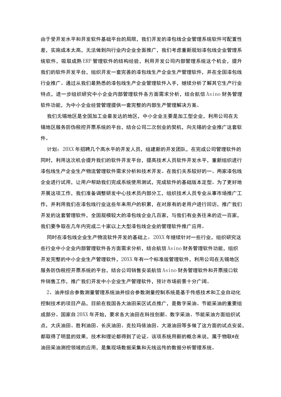 研发中心工作计划_第2页
