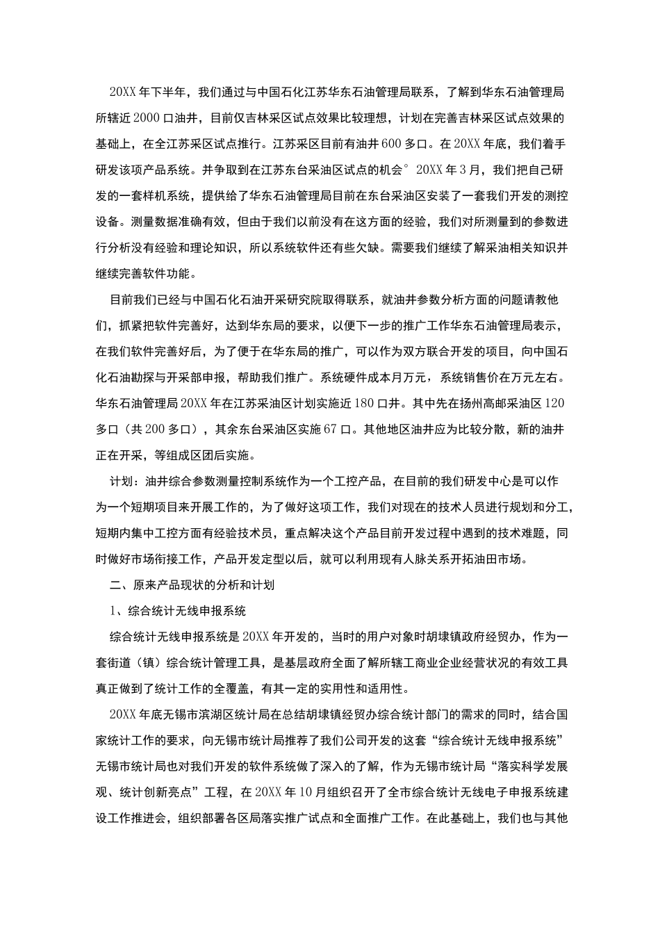 研发中心工作计划_第3页