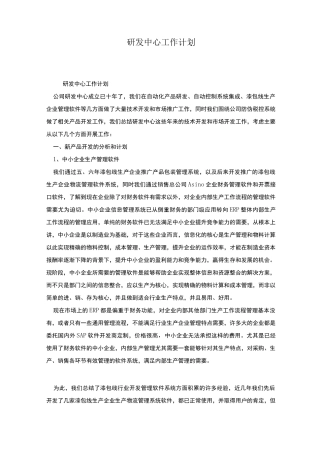 研发中心工作计划