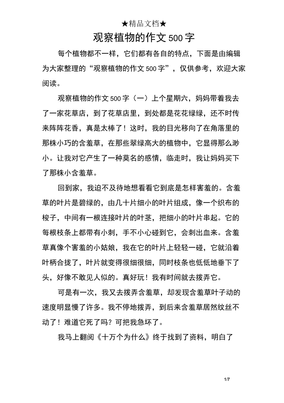 观察植物的作文500字_第1页