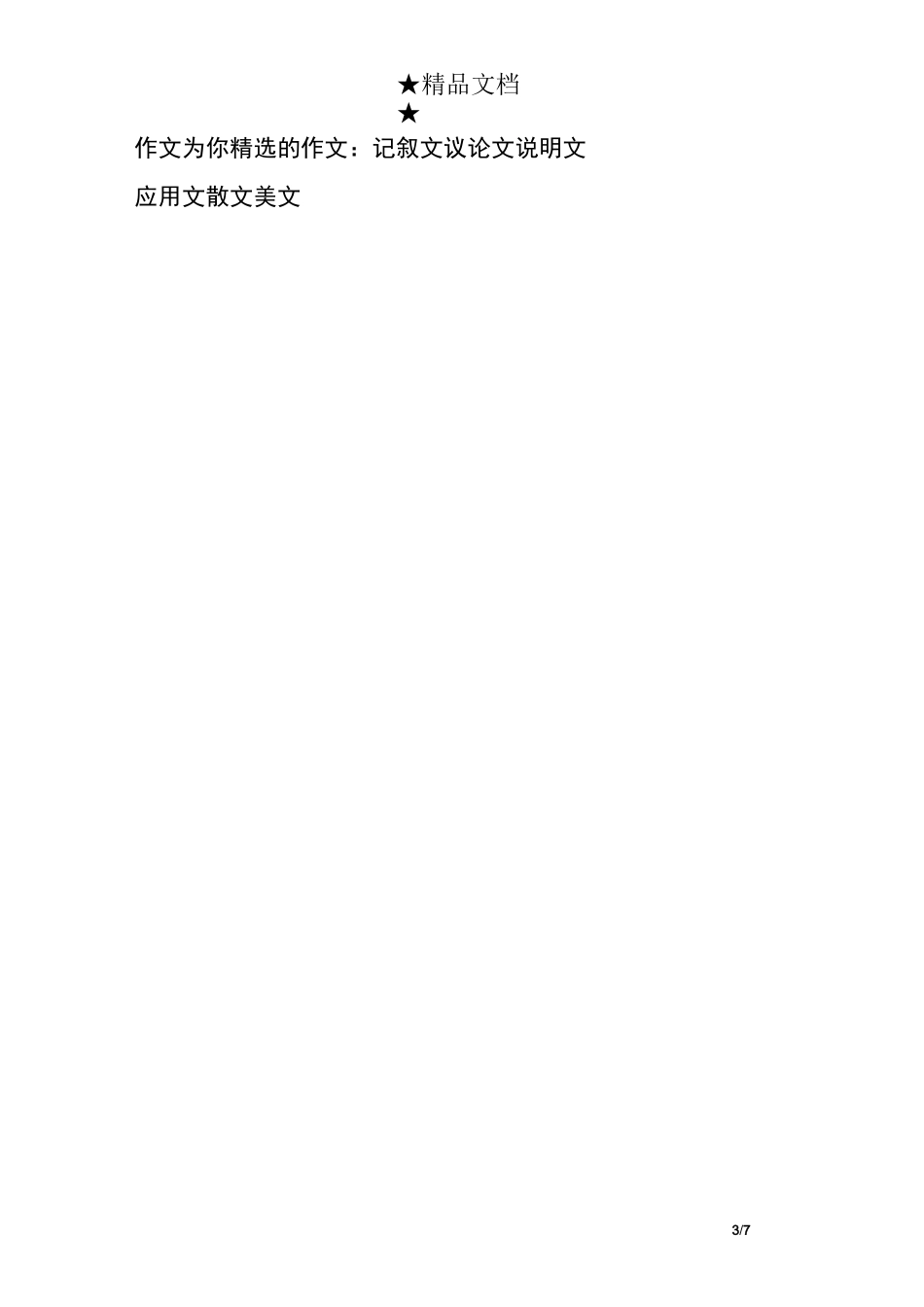 观察植物的作文500字_第3页