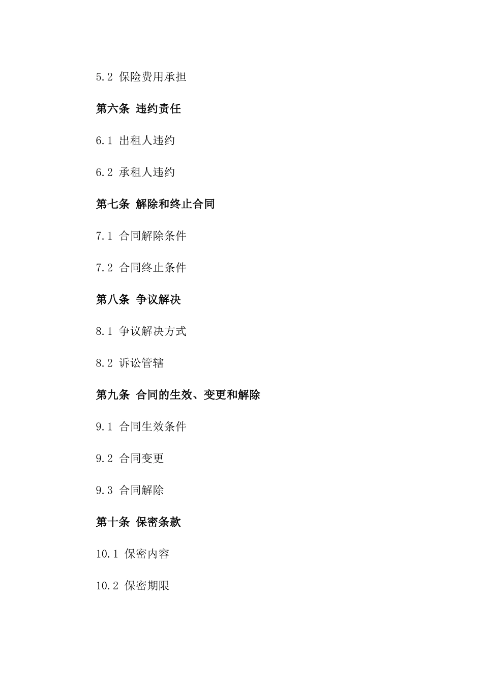 2024年企业办公楼车位长期租赁协议_第3页