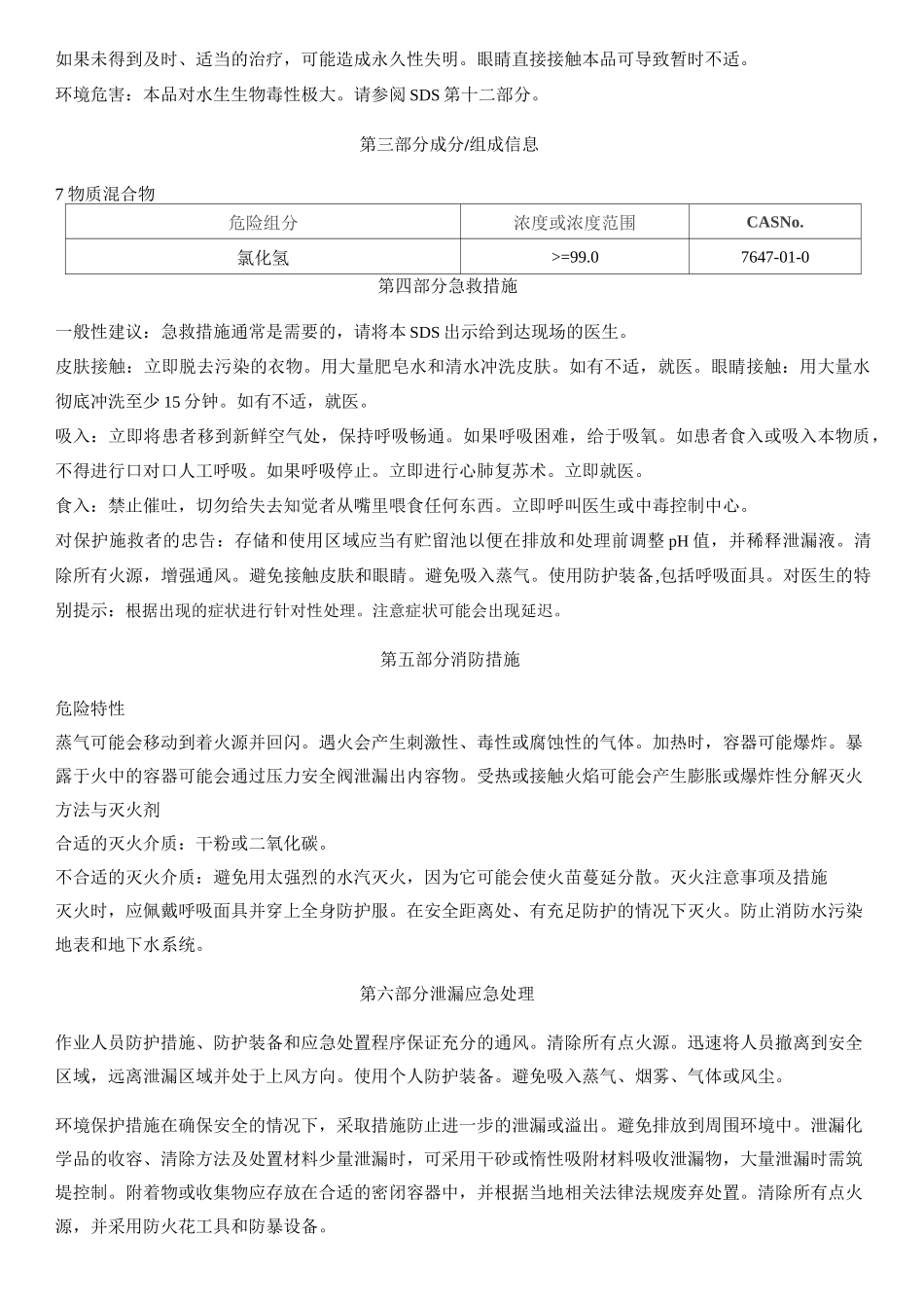 氯化氢[无水]-安全技术说明书MSDS_第2页