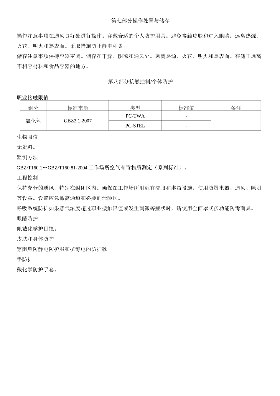 氯化氢[无水]-安全技术说明书MSDS_第3页