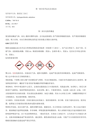 氯化氢[无水]-安全技术说明书MSDS