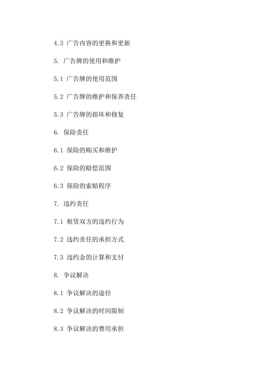 2024年升级版：户外广告租赁协议范本_第3页