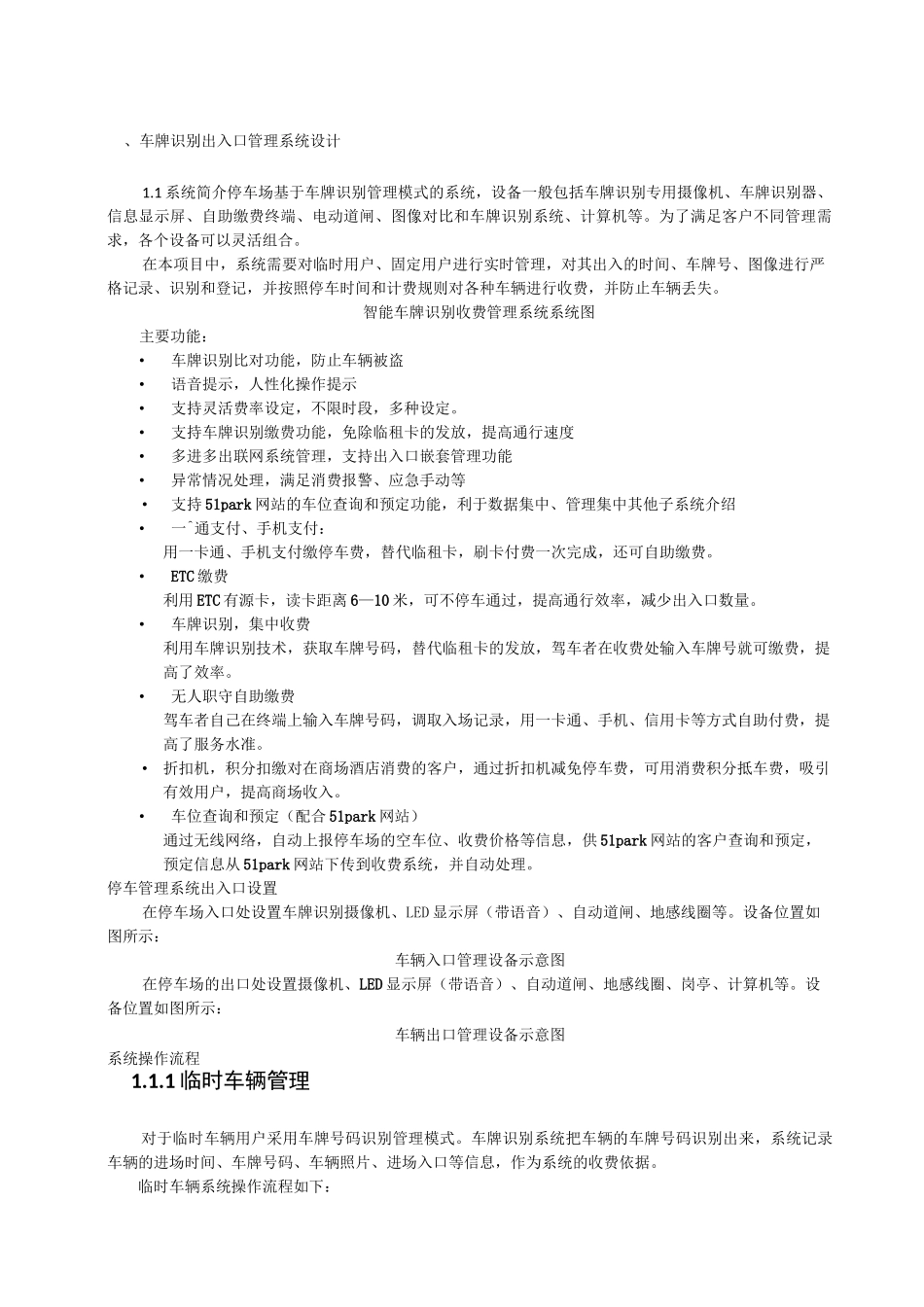 车牌识别系统_第1页