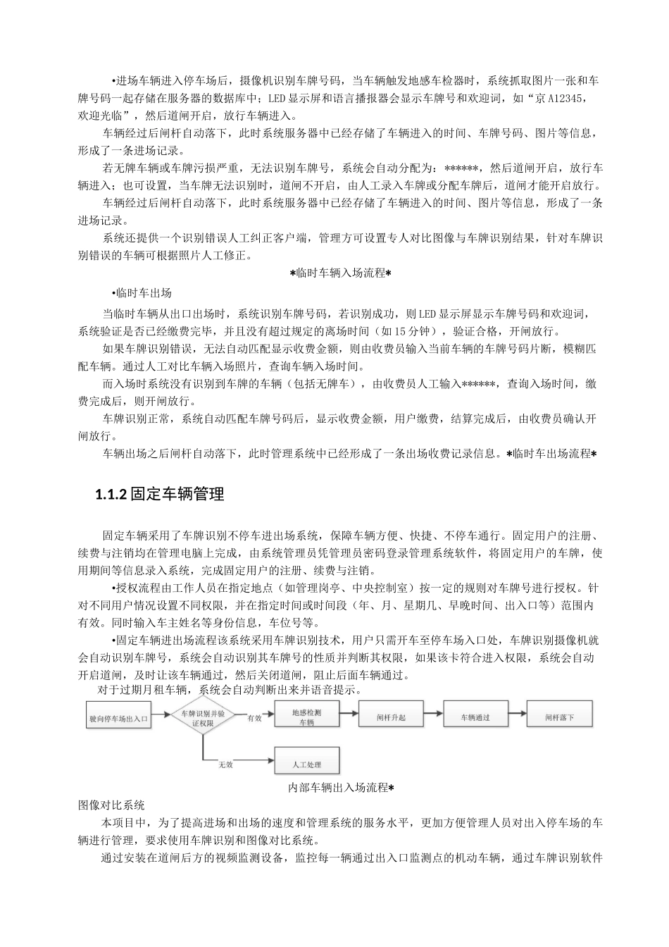车牌识别系统_第2页
