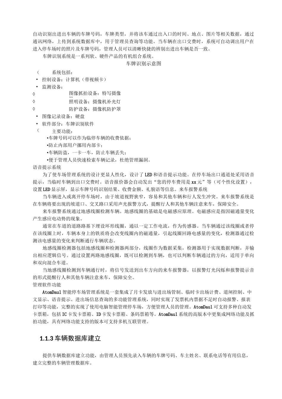 车牌识别系统_第3页