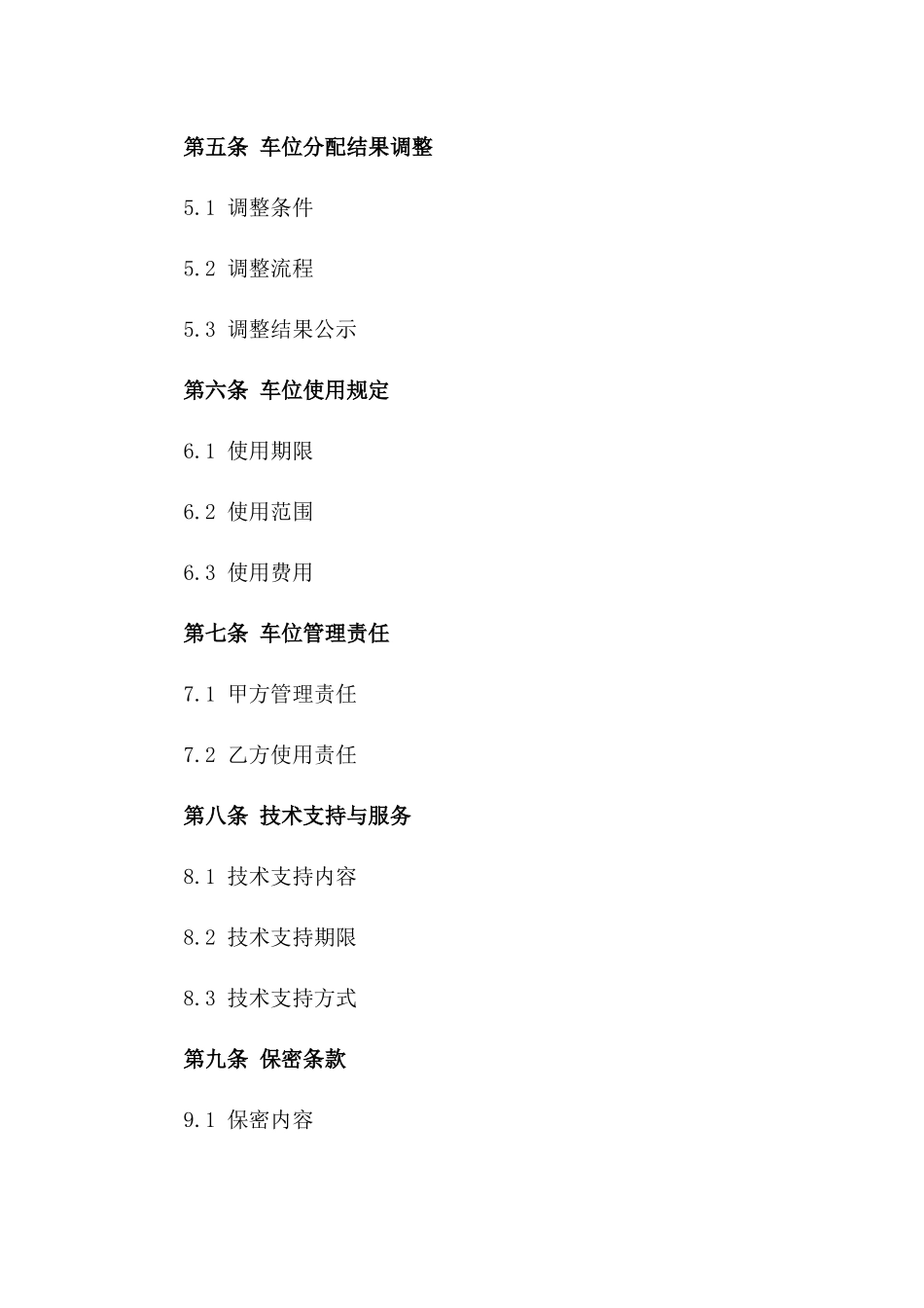 2024年停车场车位分配算法合同_第3页