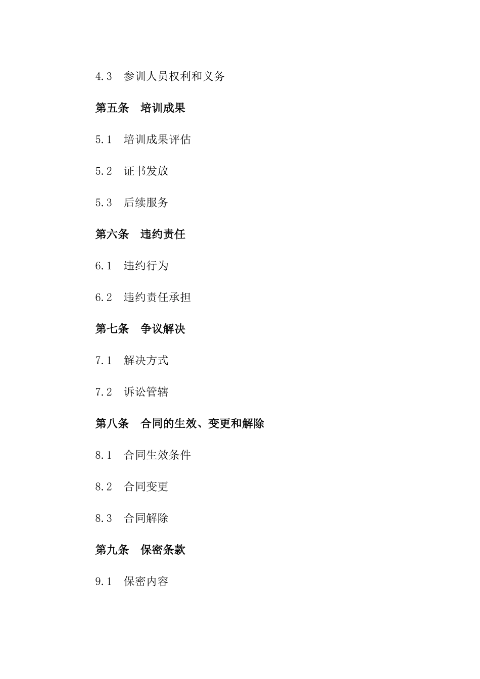 2024年合同法新规速成培训班_第3页