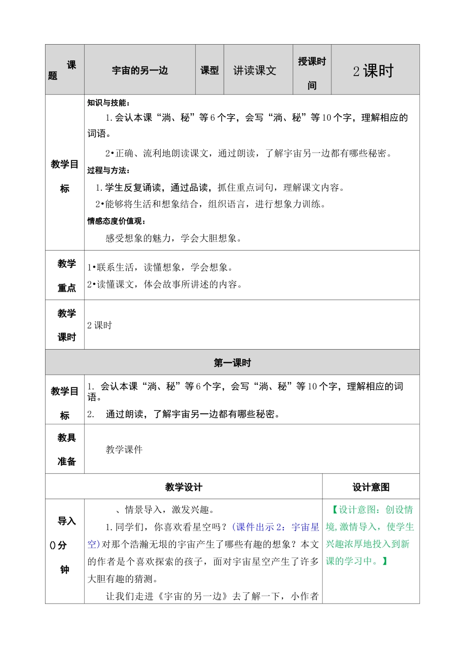 《宇宙的另一边》教案_第1页
