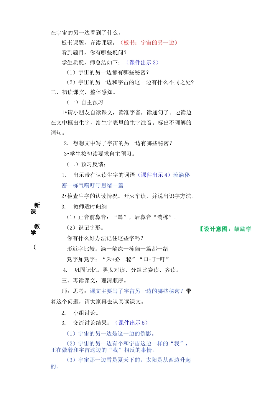 《宇宙的另一边》教案_第2页