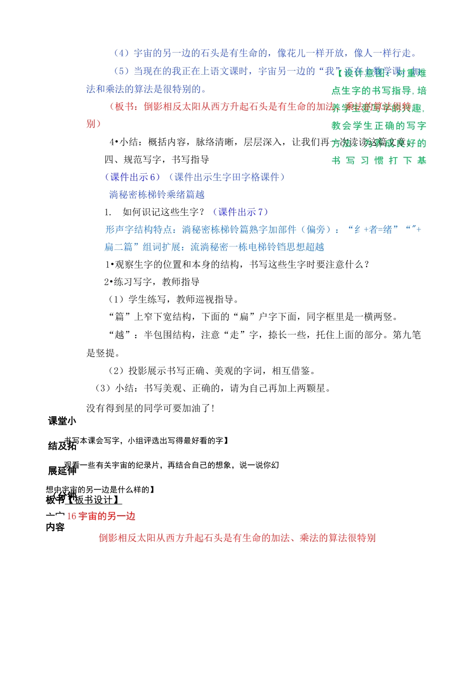 《宇宙的另一边》教案_第3页