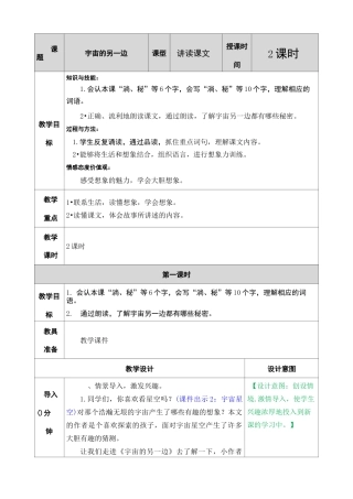 《宇宙的另一边》教案